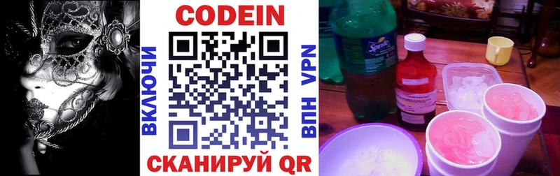 Кодеин Purple Drank  Купить закладки  Нерюнгри 